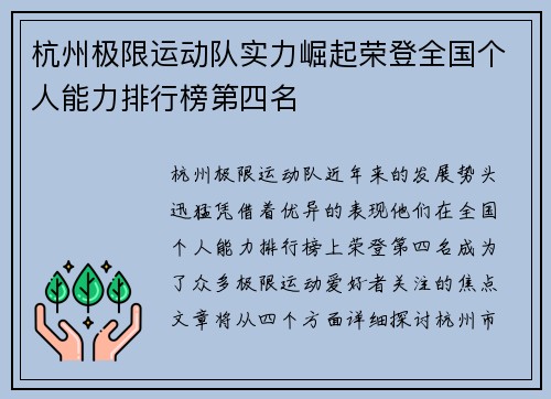 杭州极限运动队实力崛起荣登全国个人能力排行榜第四名
