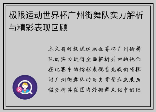 极限运动世界杯广州街舞队实力解析与精彩表现回顾